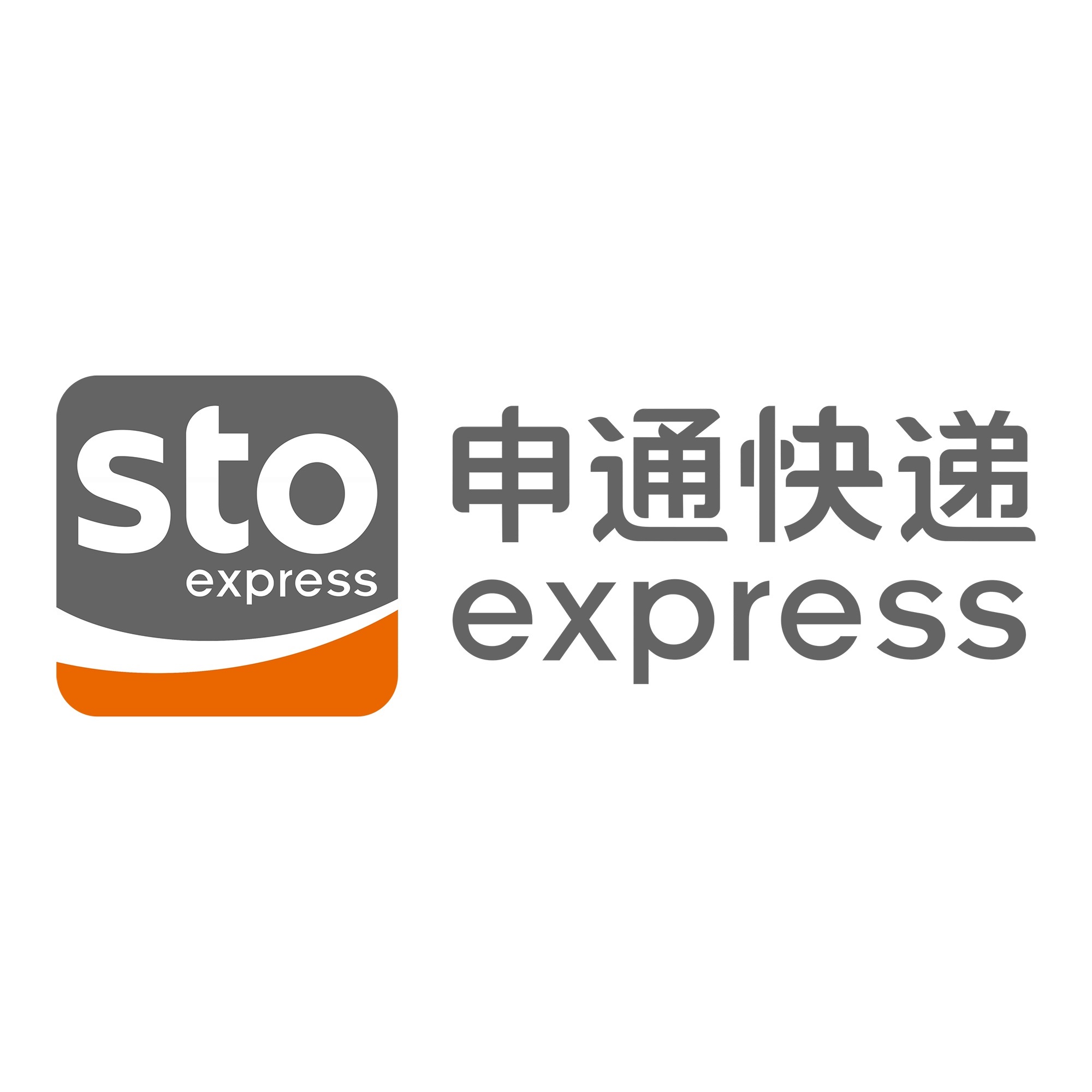 运城申通快递